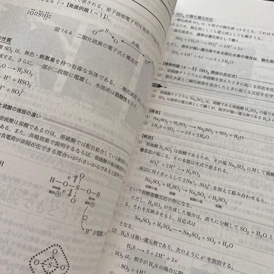 【新課程対応】鉄緑会化学科テキスト 高3化学 化学発展講座 上巻・下巻2024年
