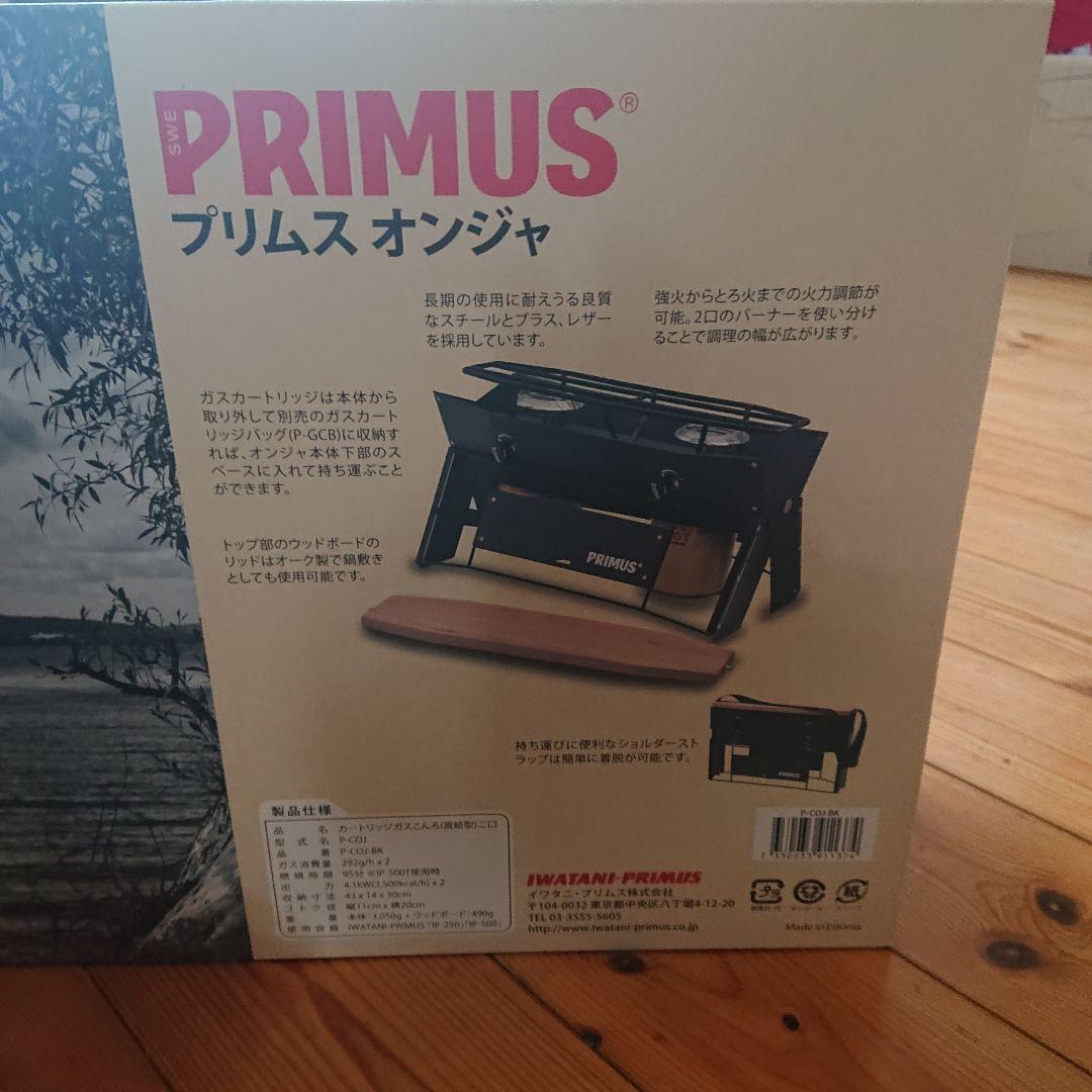 PRIMUS ONJA ポータブルツーバーナーガスコンロ、ケース、ガス2本