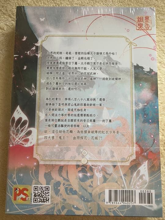 天官賜福　小説　台湾版　繁体中国語版　新品　墨香銅臭