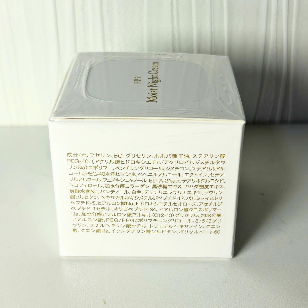 【新品未開封】IPS コスメティクスP.P.7 モイストナイトクリーム 夜用保湿