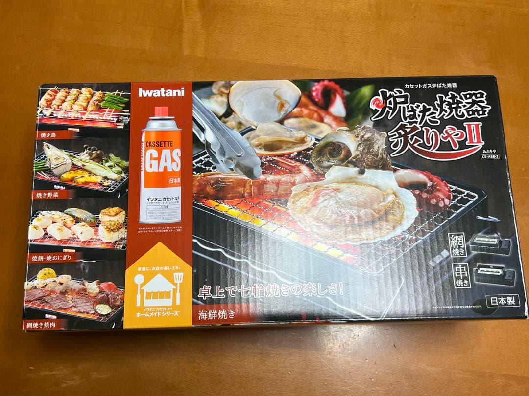 イワタニ　炉端焼き器炙りやⅡ (替え網付き)