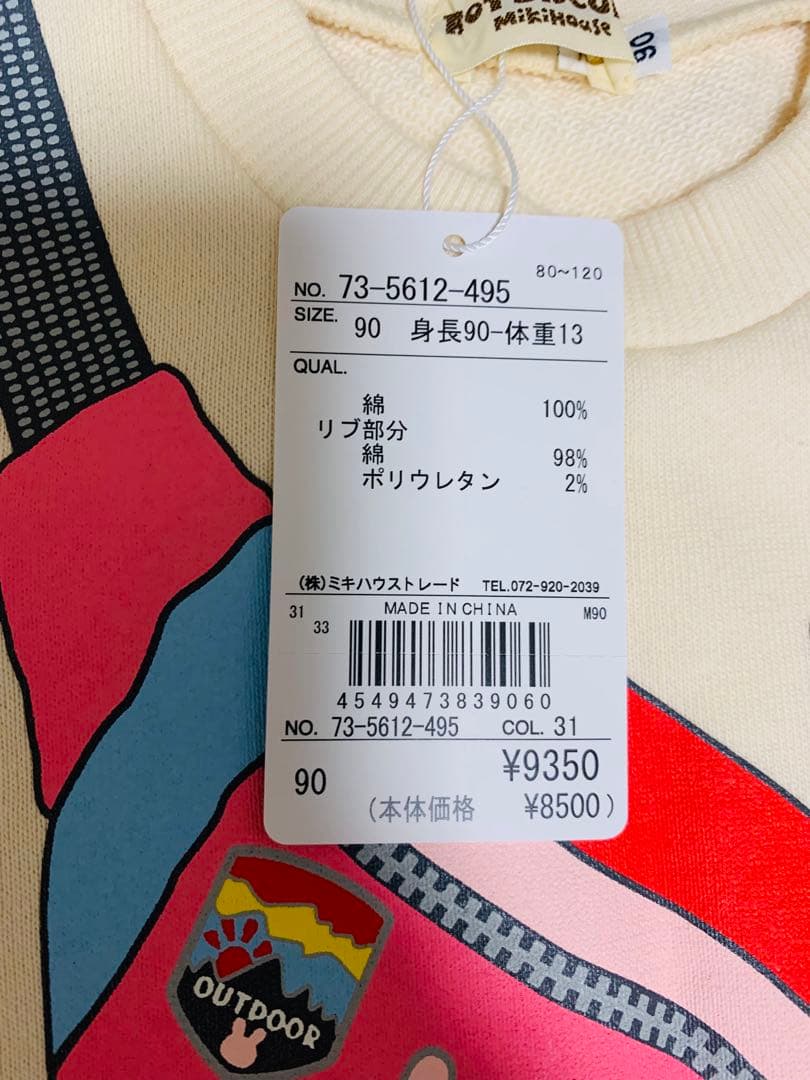 【新品未使用】ミキハウス90cm 2枚セット