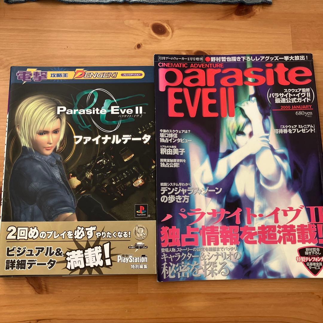 パラサイトイヴ1&2 希少専門雑誌ポスター付き