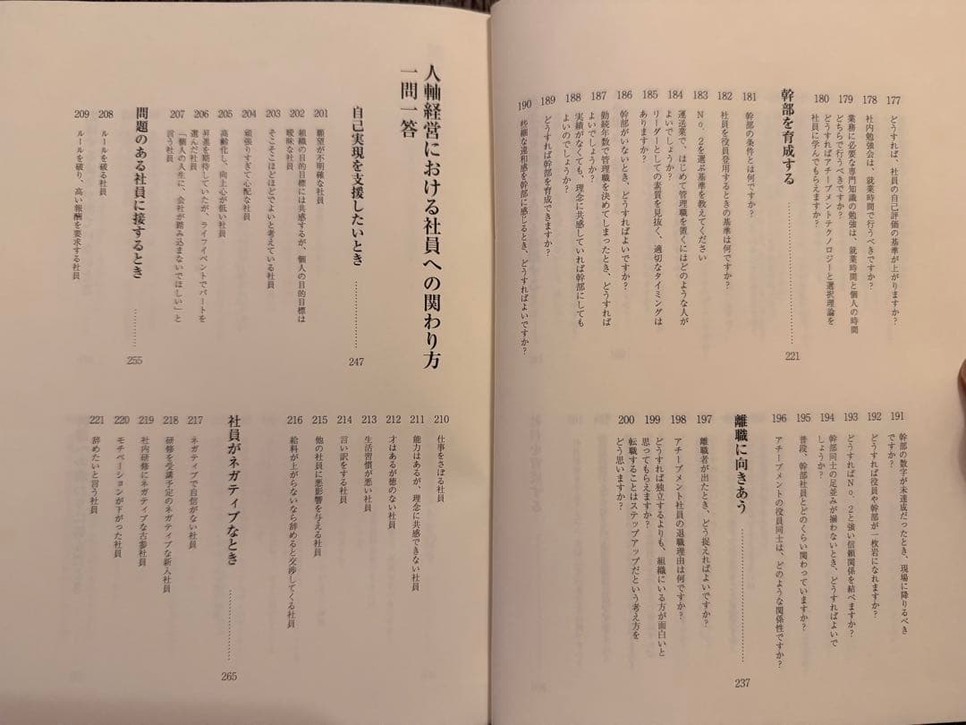 【美品・経営問答集】アチーブメント・クオリティカンパニーデザインプログラム