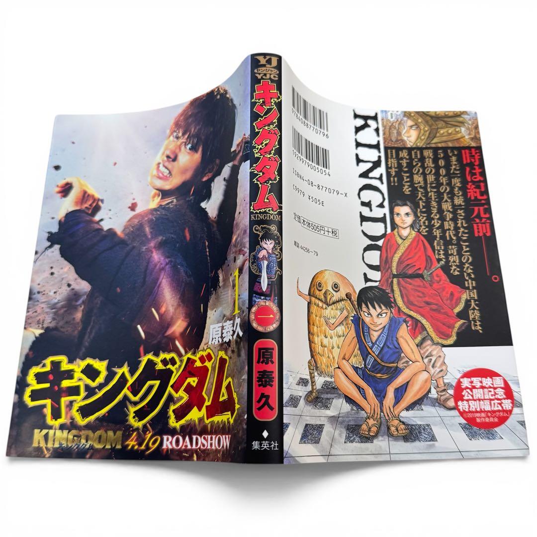 キングダム 実写映画公開記念特別幅広帯　1-10セット　吉沢亮　山崎賢人　原泰久