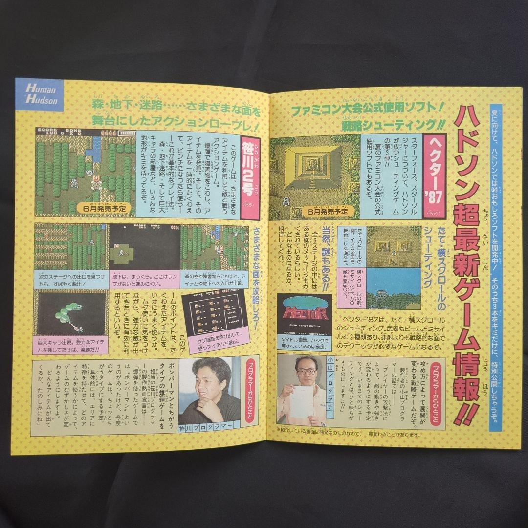 w*b様 ハドソン最新ニュース 1-4号 セット　ファミコン