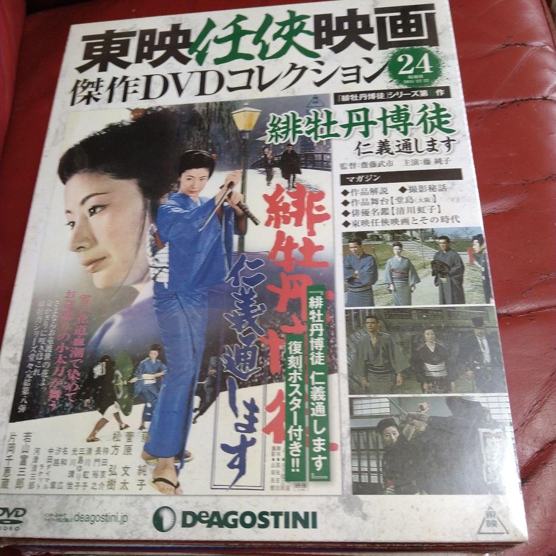 藤純子 緋牡丹博徒シリーズ 全8巻 東映任侠映画傑作DVDコレクション
