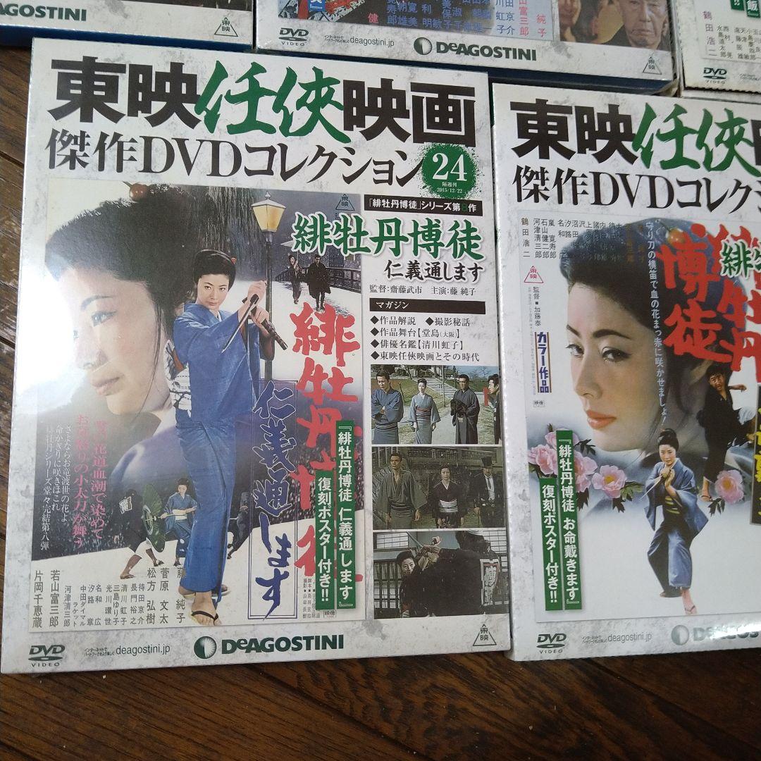 藤純子 緋牡丹博徒シリーズ 全8巻 東映任侠映画傑作DVDコレクション