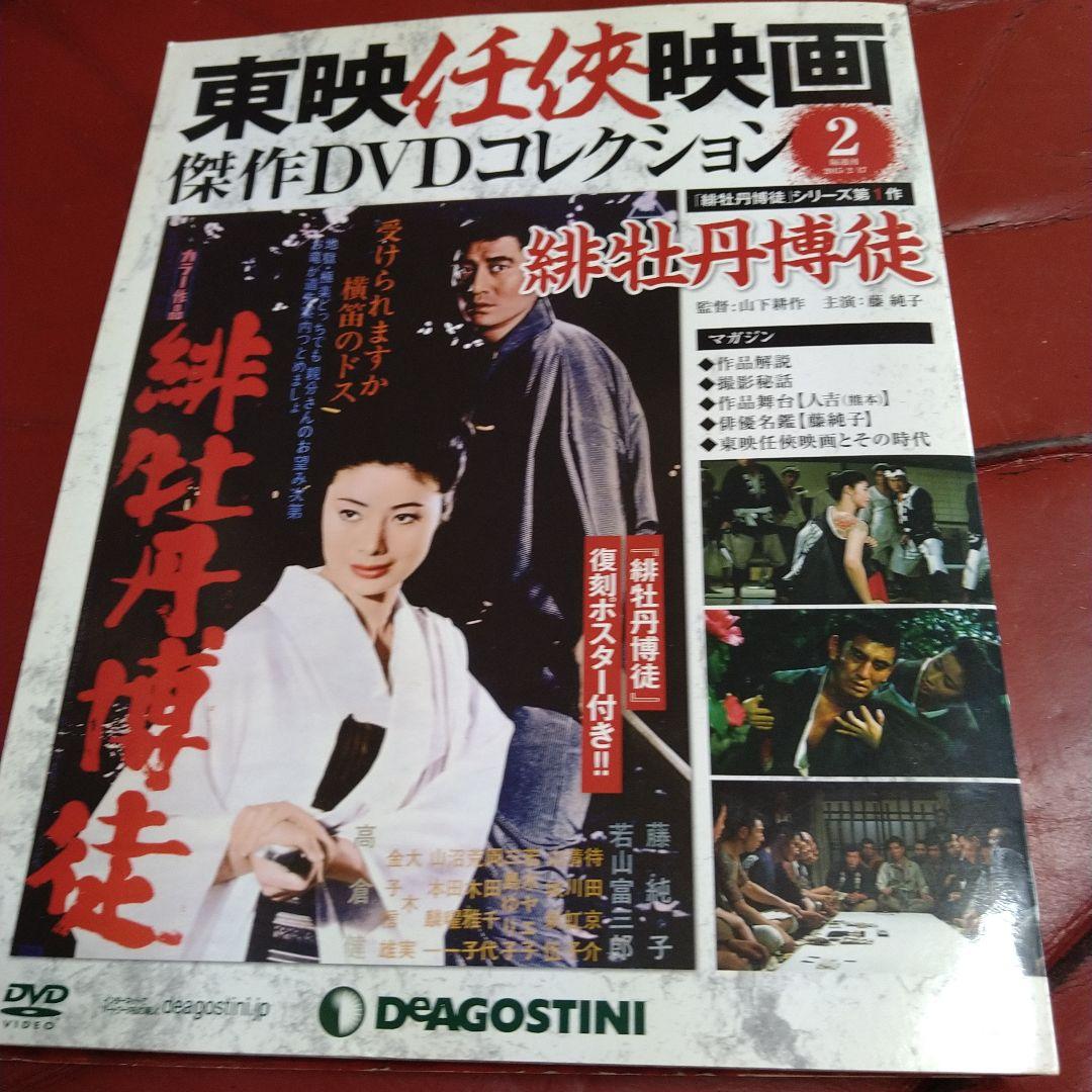 藤純子 緋牡丹博徒シリーズ 全8巻 東映任侠映画傑作DVDコレクション