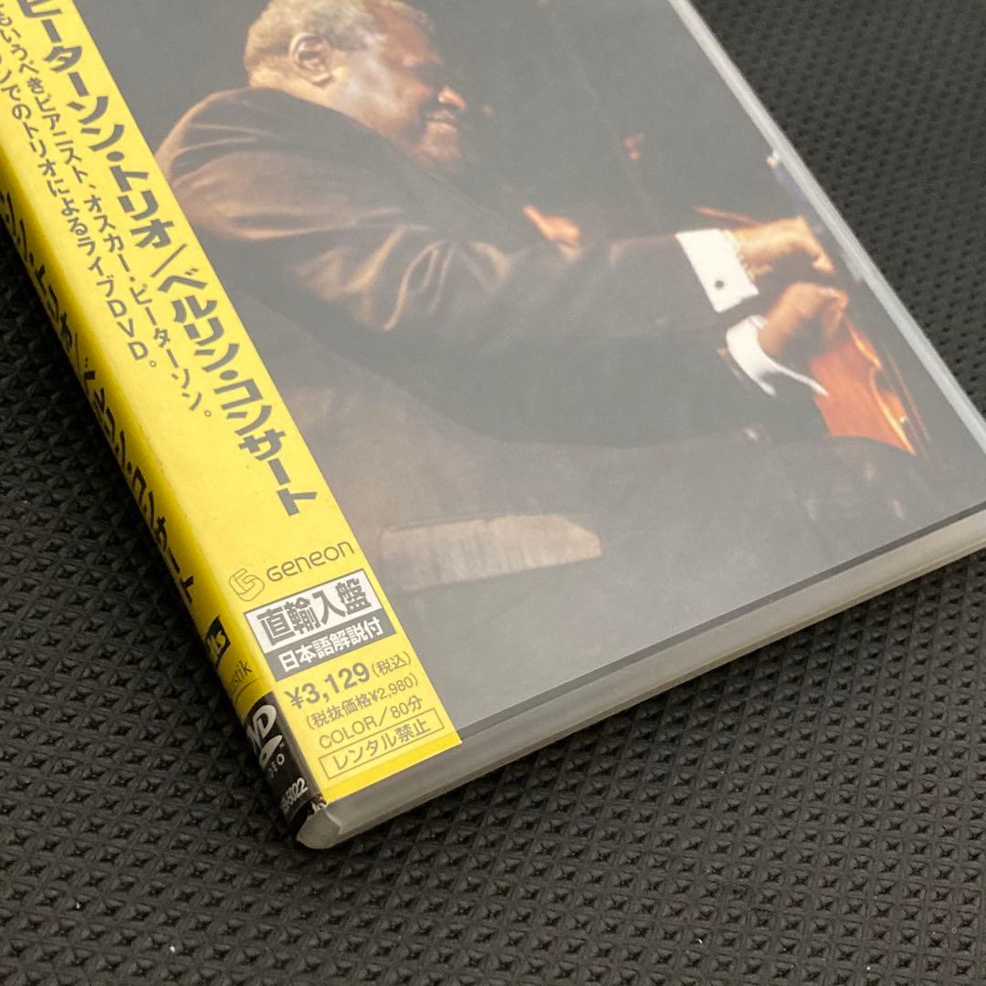 【DVD】オスカー・ピーターソン・トリオ / ベルリン・コンサート