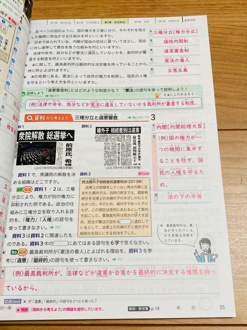 【令和8年度版】社会の自主学習 教師用 公民 歴史 地理 5冊セット東書東京書籍