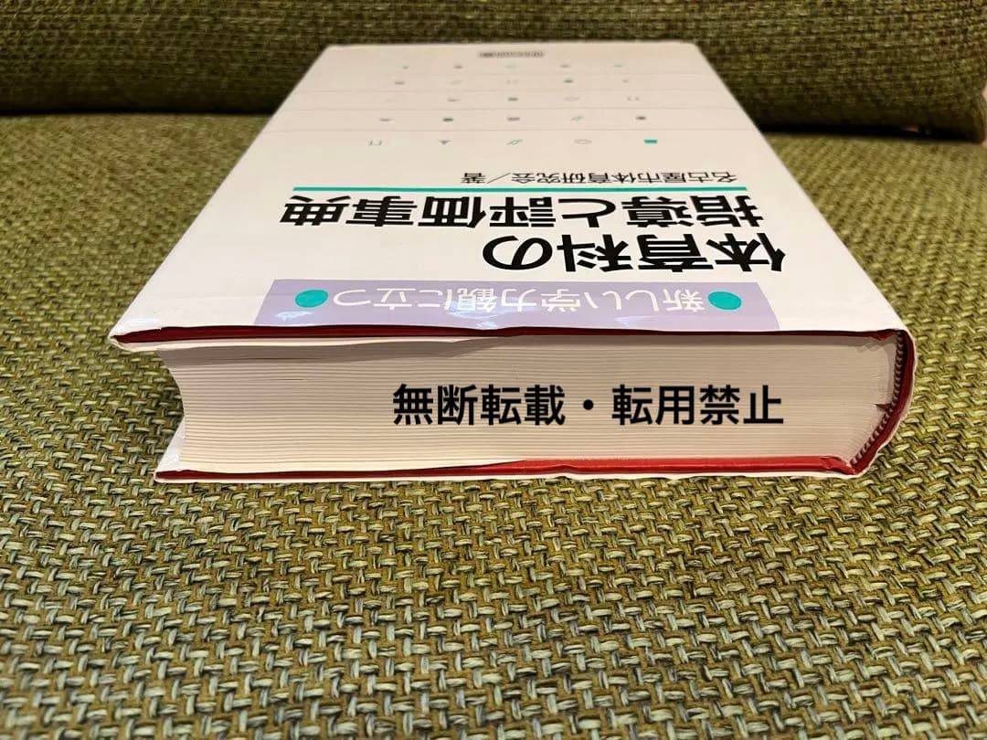 新しい学力観に立つ体育科の指導と評価事典