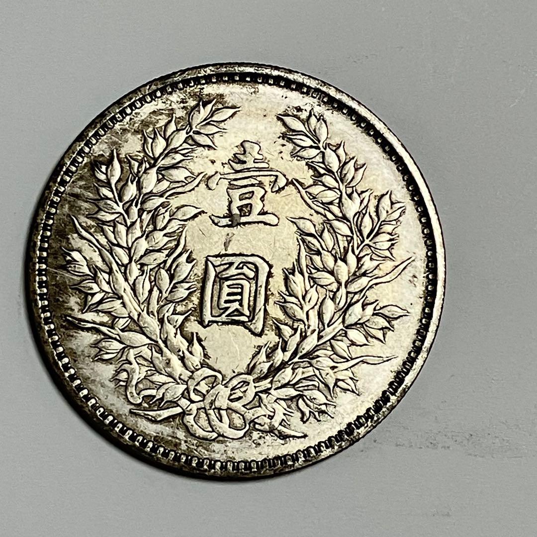 袁世凱銀貨　1枚　中華民国十年1圓