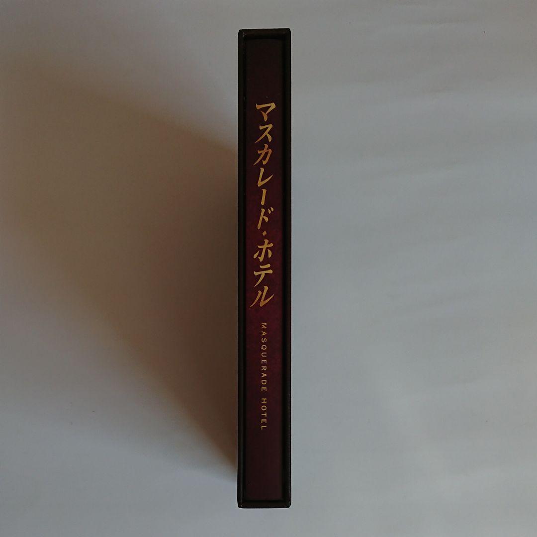 マスカレードホテル