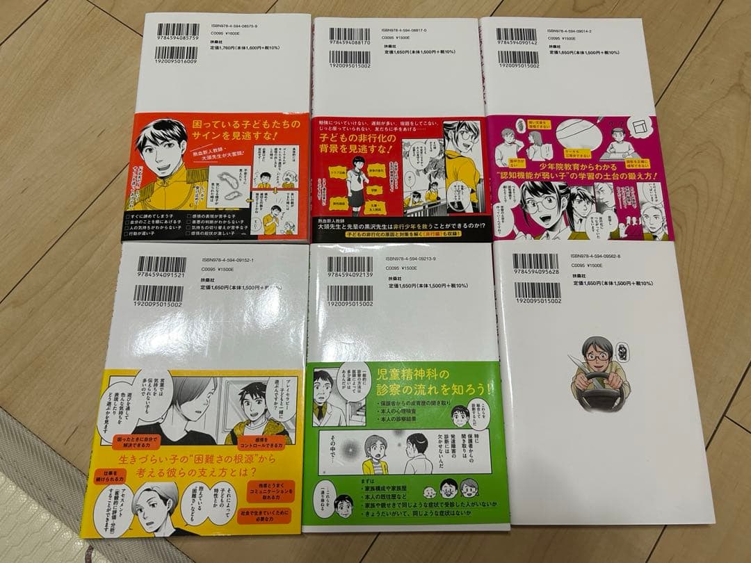 宮口幸治　境界知能とグレーゾーンの子どもたち 全6巻セット