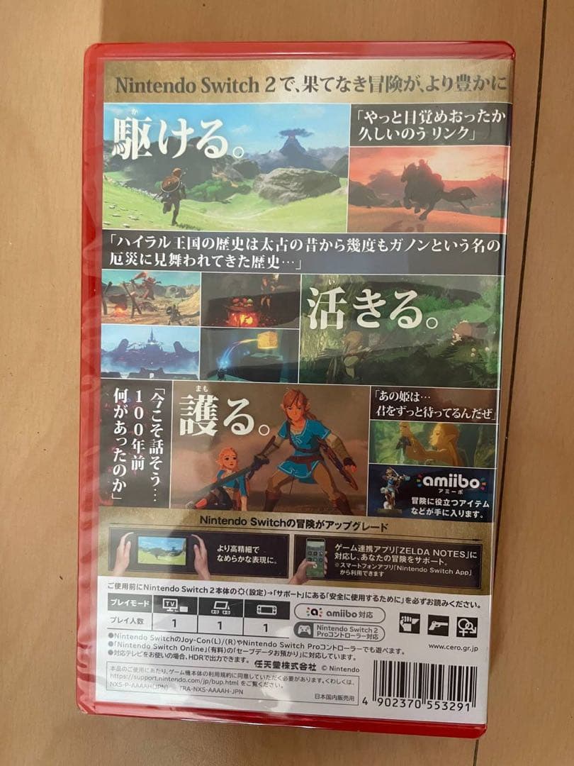ゼルダの伝説ブレスオブザワイルドswitch2edition