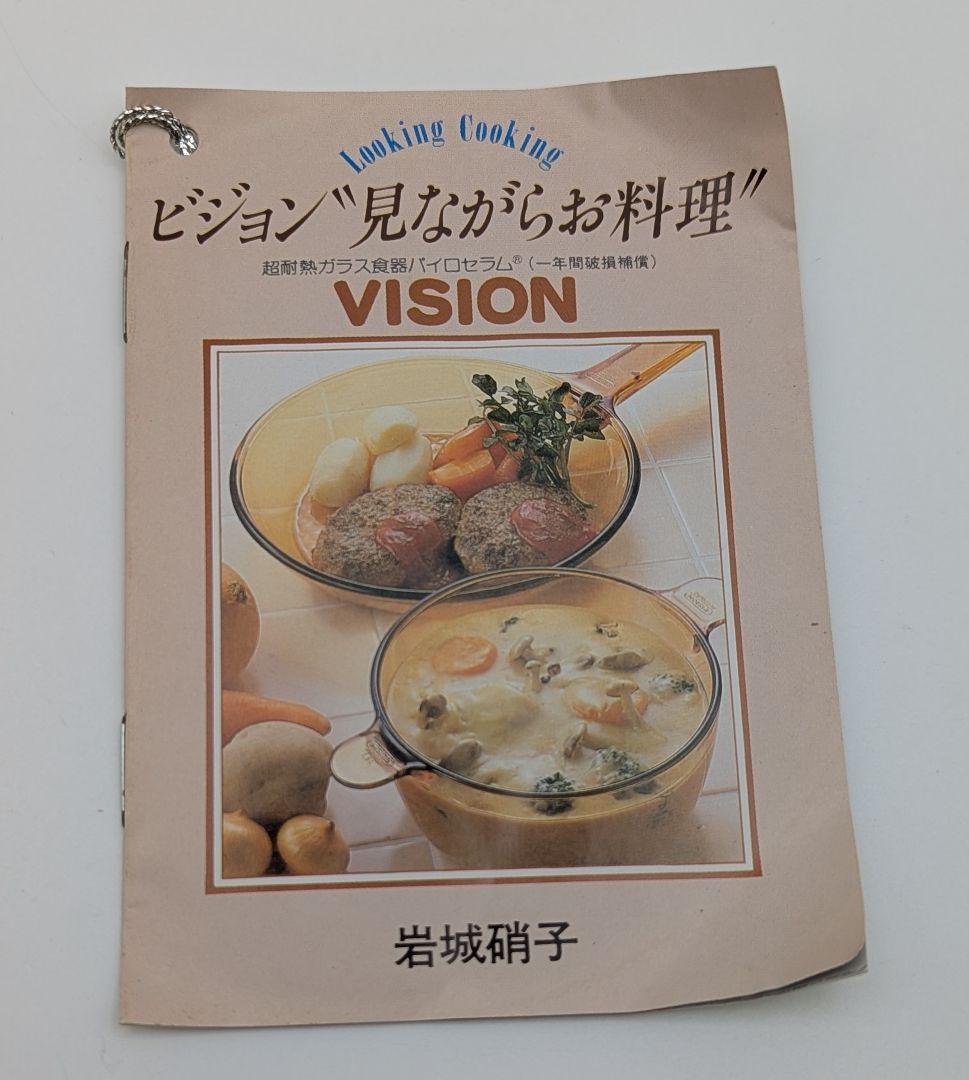 【未使用】VISION ビジョン 耐熱ガラス製 両手鍋 フライパンセット