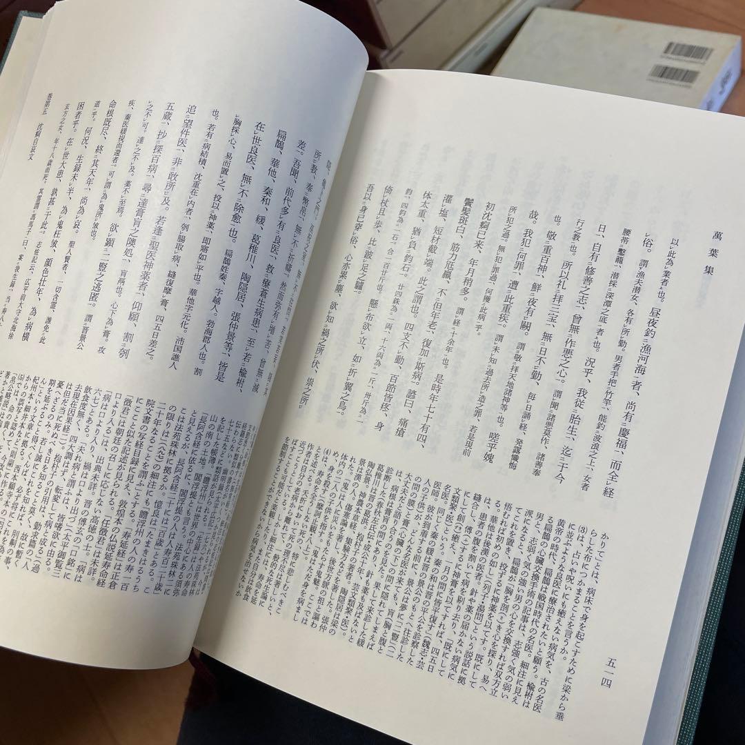 宅　新日本古典文学大系 万葉集 全巻 （全４巻）＋別巻 索引 ５冊セット