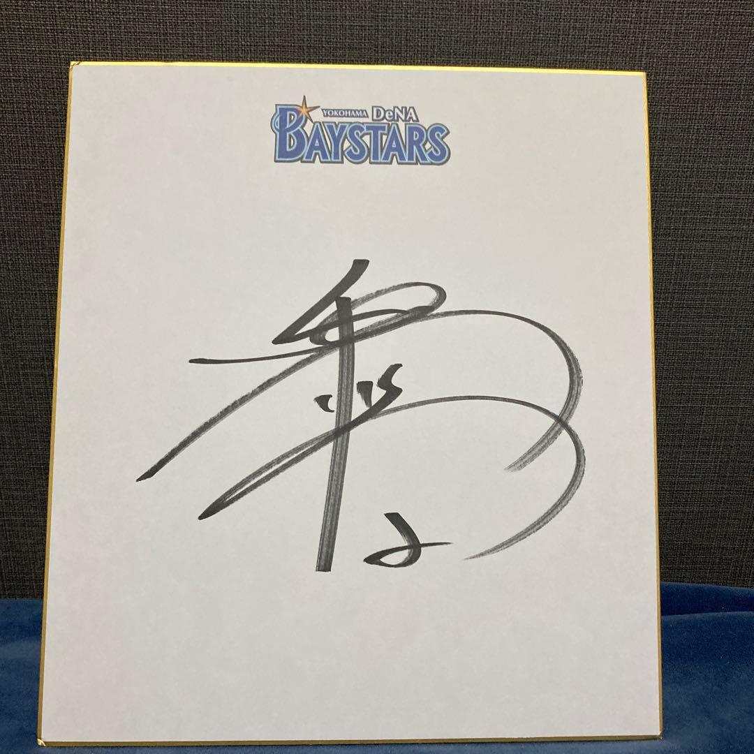 BASTARS 背番号2番 牧 秀悟選手サイン入り色紙です。