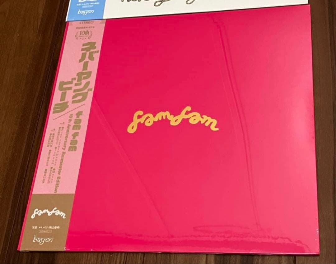 never young beach アナログ レコード 2種セット
