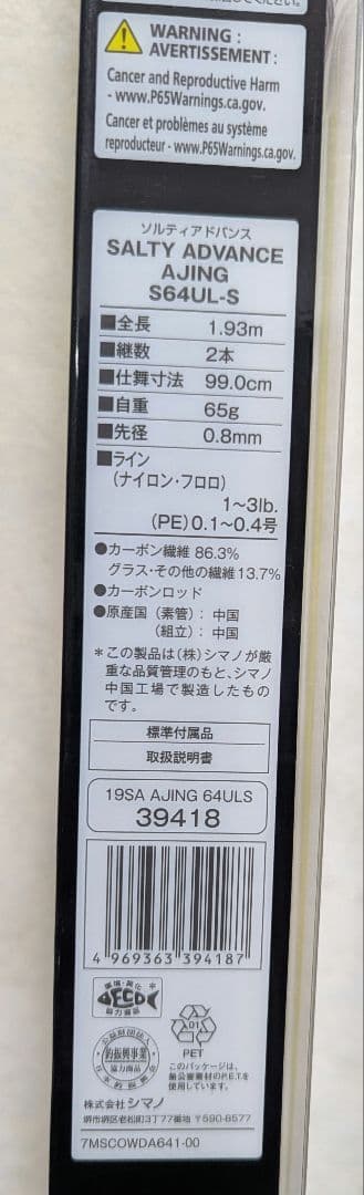 シマノ ソルティーアドバンス アジングS64UL-S