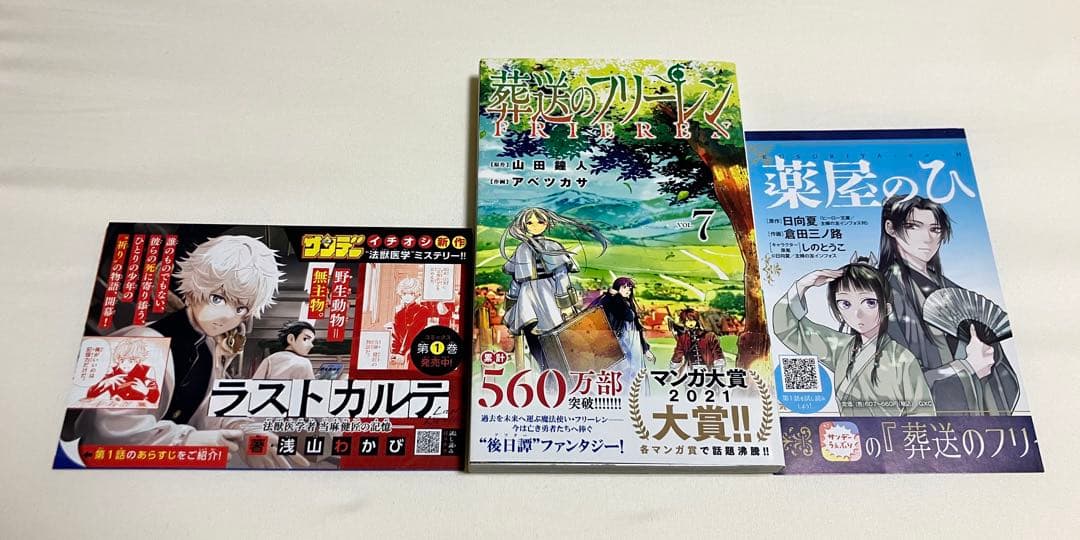 葬送のフリーレン1〜15巻 　　　　　　　 【全巻初版,チラシ付き】