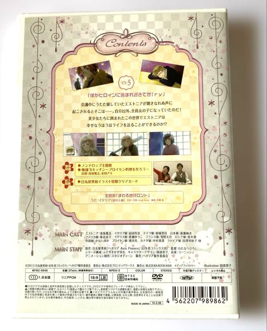 ヘタリア　にょたりあ　えくすとらでぃすく　DVD 特典付き