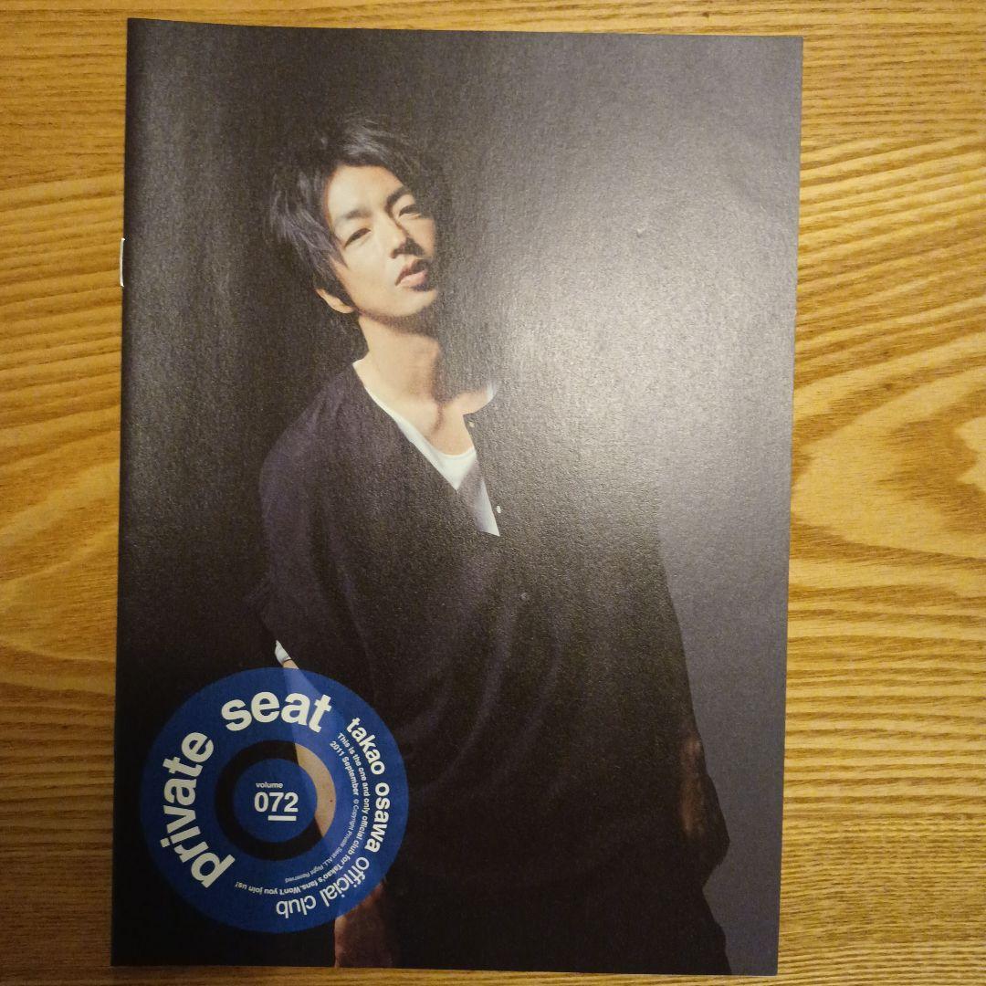 大沢たかおファンクラブ会報誌vol.70〜79