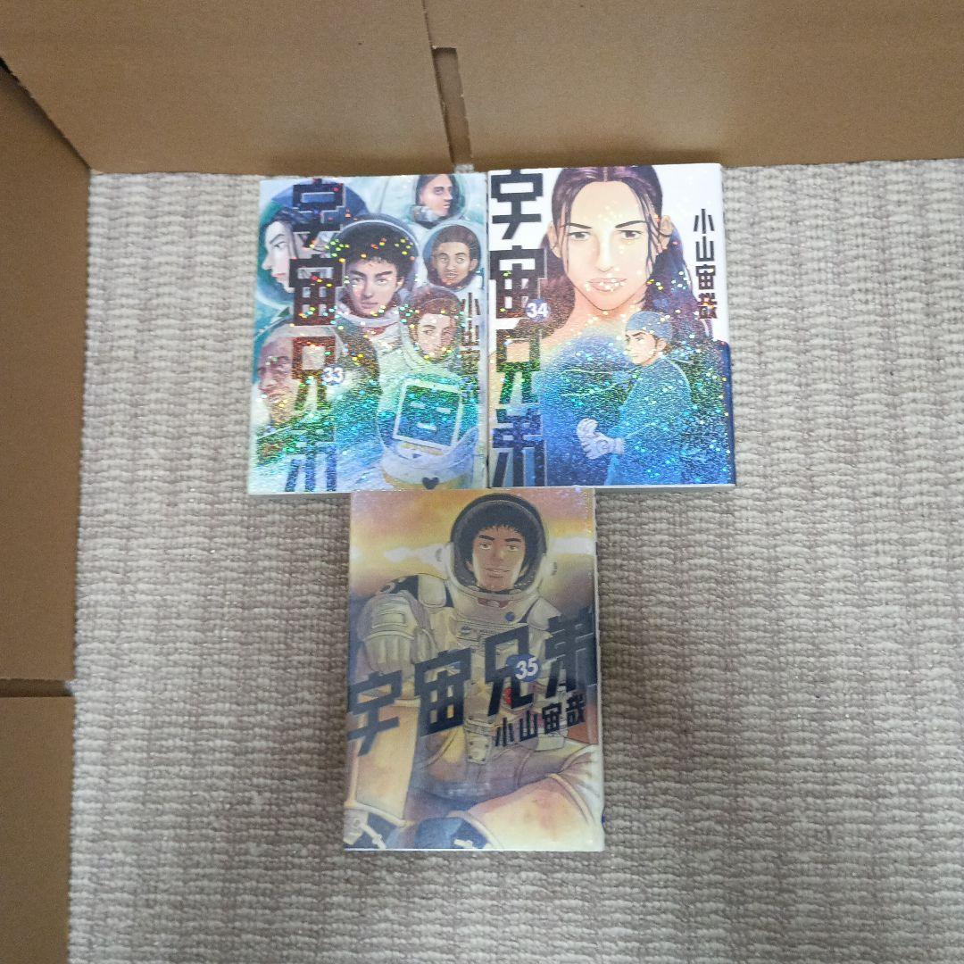 宇宙兄弟　1～35　バラ売り不可