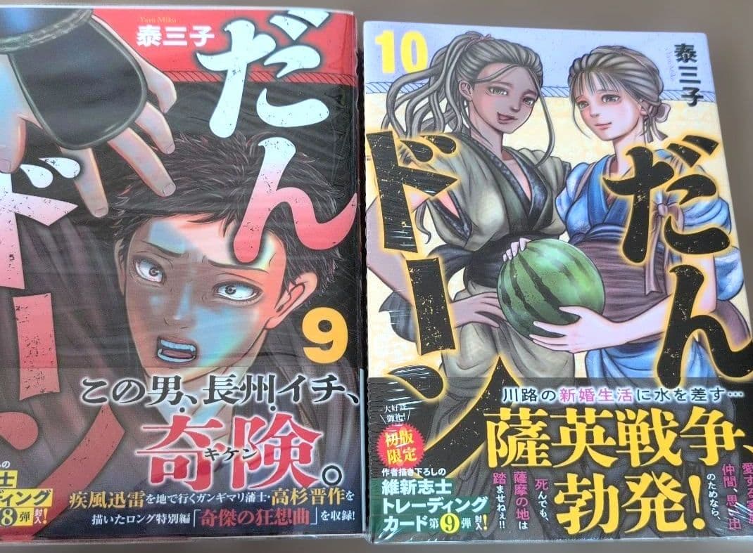 だんドーン 既刊10巻セット【新品未開封1冊含む】