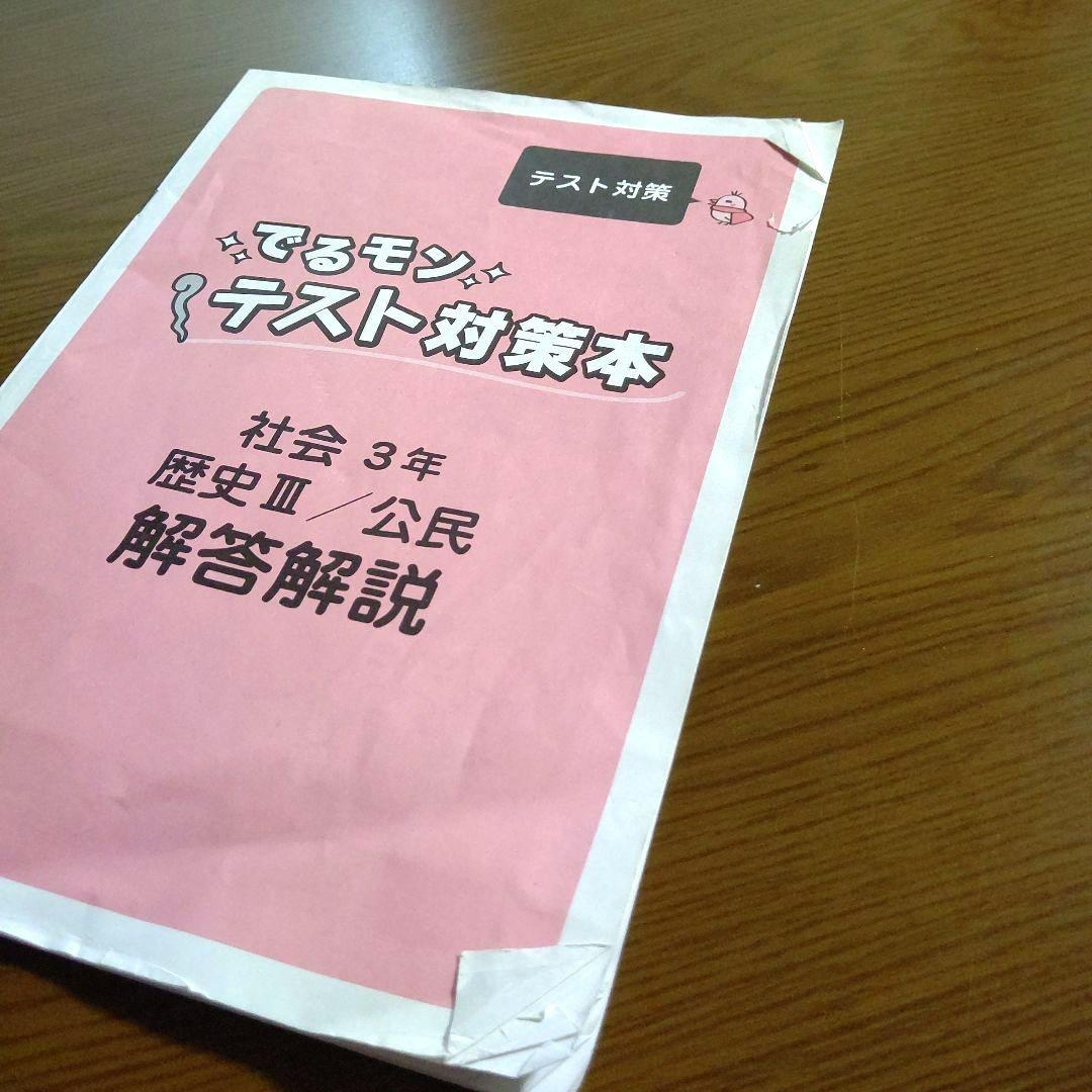 中学１・２・３ 社会 歴史 地理 公民 家庭教師のあすなろ 教材 ドリル 問題集