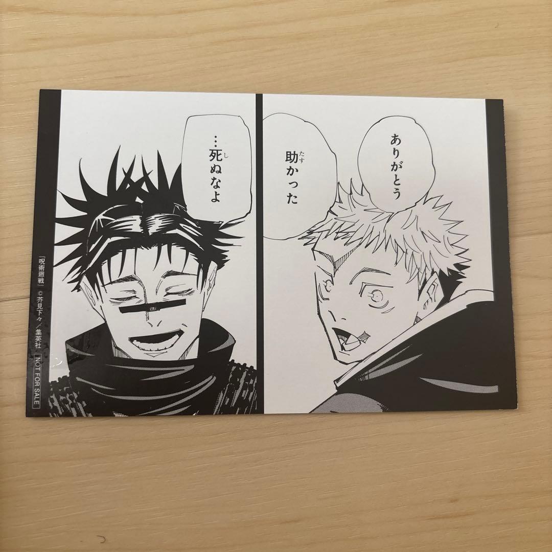 呪術廻戦 漫画ほぼ全巻セット 帯つき&特典ポストカード付き