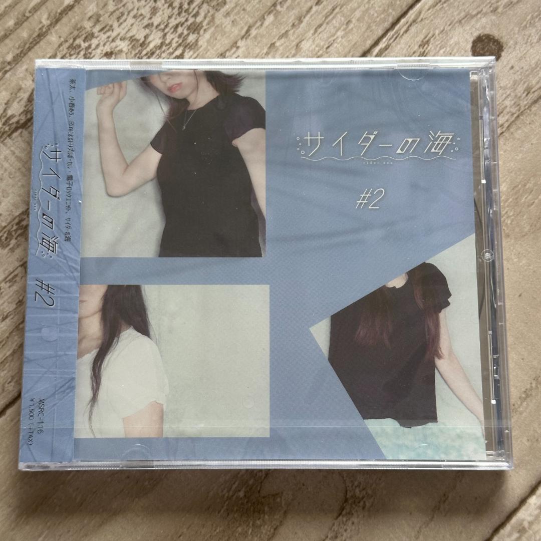 サイダーの海　#2/茶太　小春めう　Rin：未開封CD