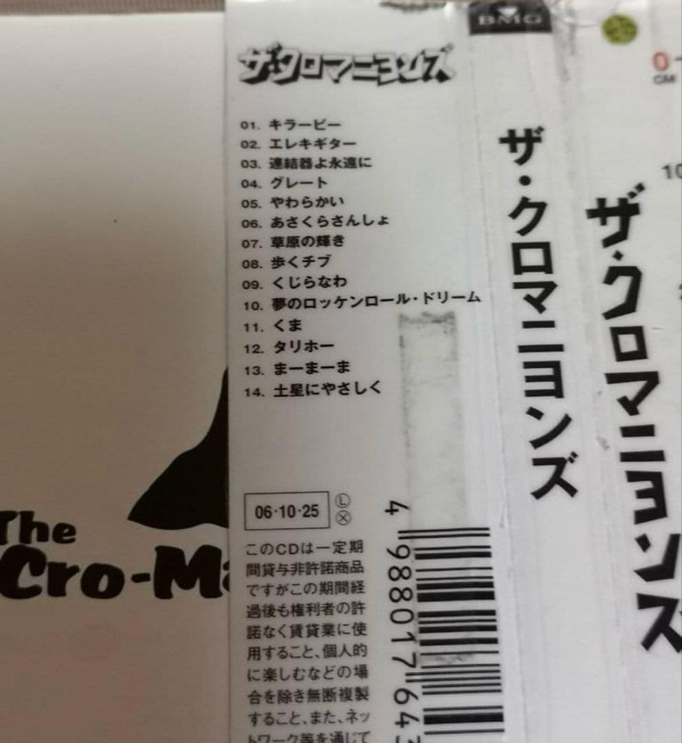 鬼*郎様 クロマニヨンズ ＣＤ 9枚まとめ売り