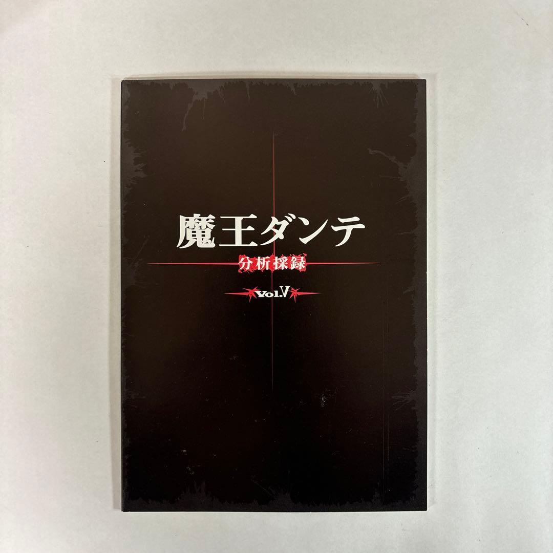 魔王ダンテ(5)〈初回限定版・Tシャツ付〉
