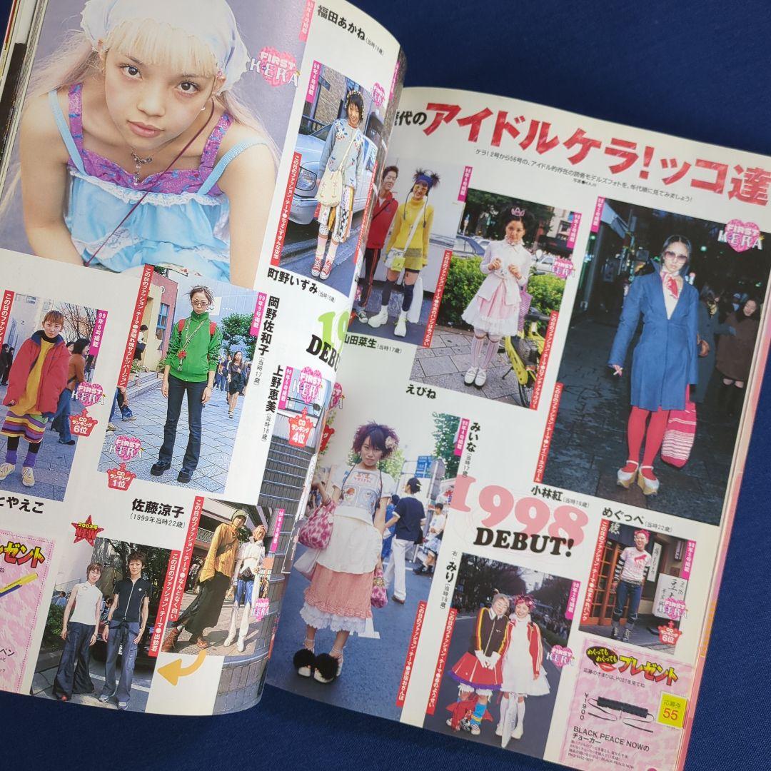 KERA マニアックス 創刊号 NANA 矢沢あい ヴィヴィアン（付録付き）
