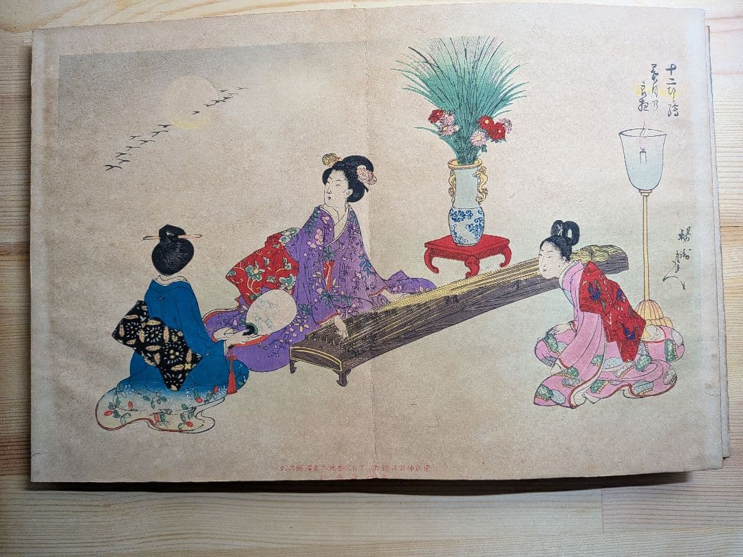 浮世絵 画帖「東美人12 か月 」 奈良澤健次郎 12画