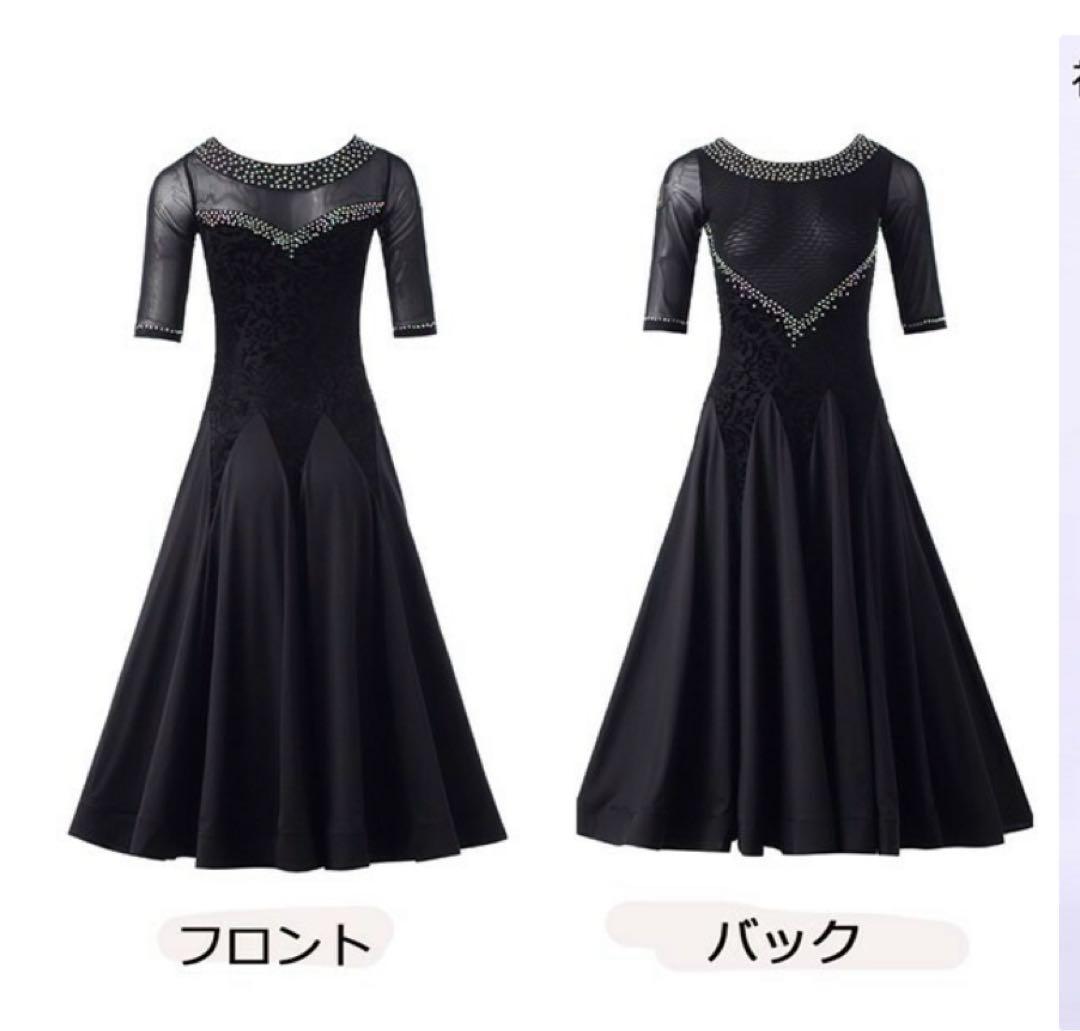 【限定値下げ中】社交ダンス　スタンダードドレス　ワンピース