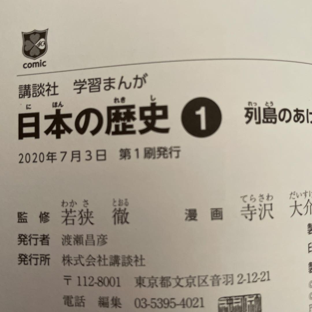 講談社　日本の歴史　全20巻セット　学習まんが