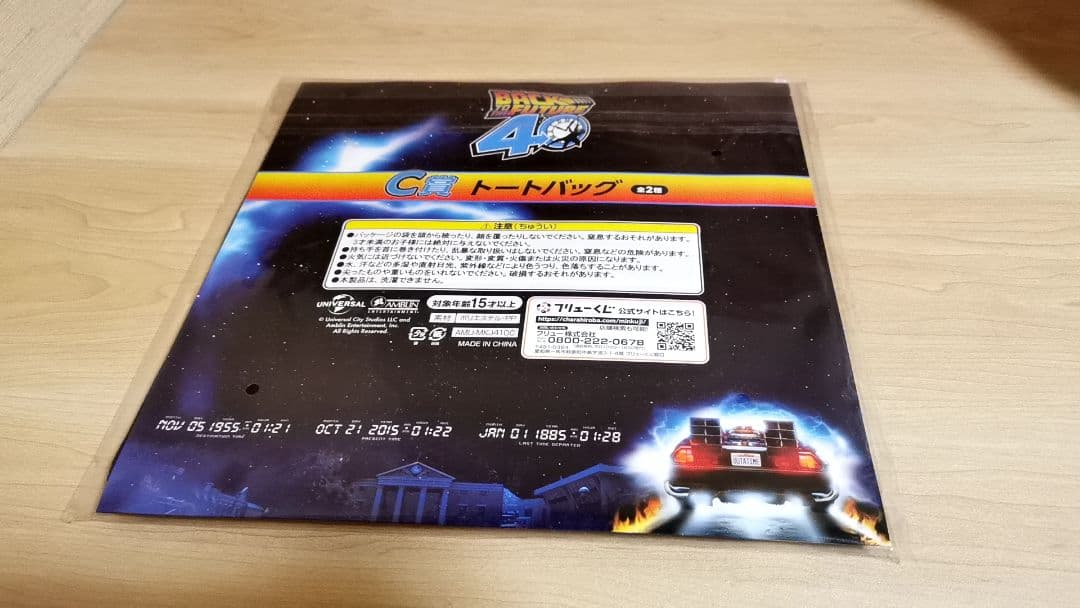 バック・トゥ・ザ・フューチャー A賞＋ラストゲット賞 デロリアン フリューくじ