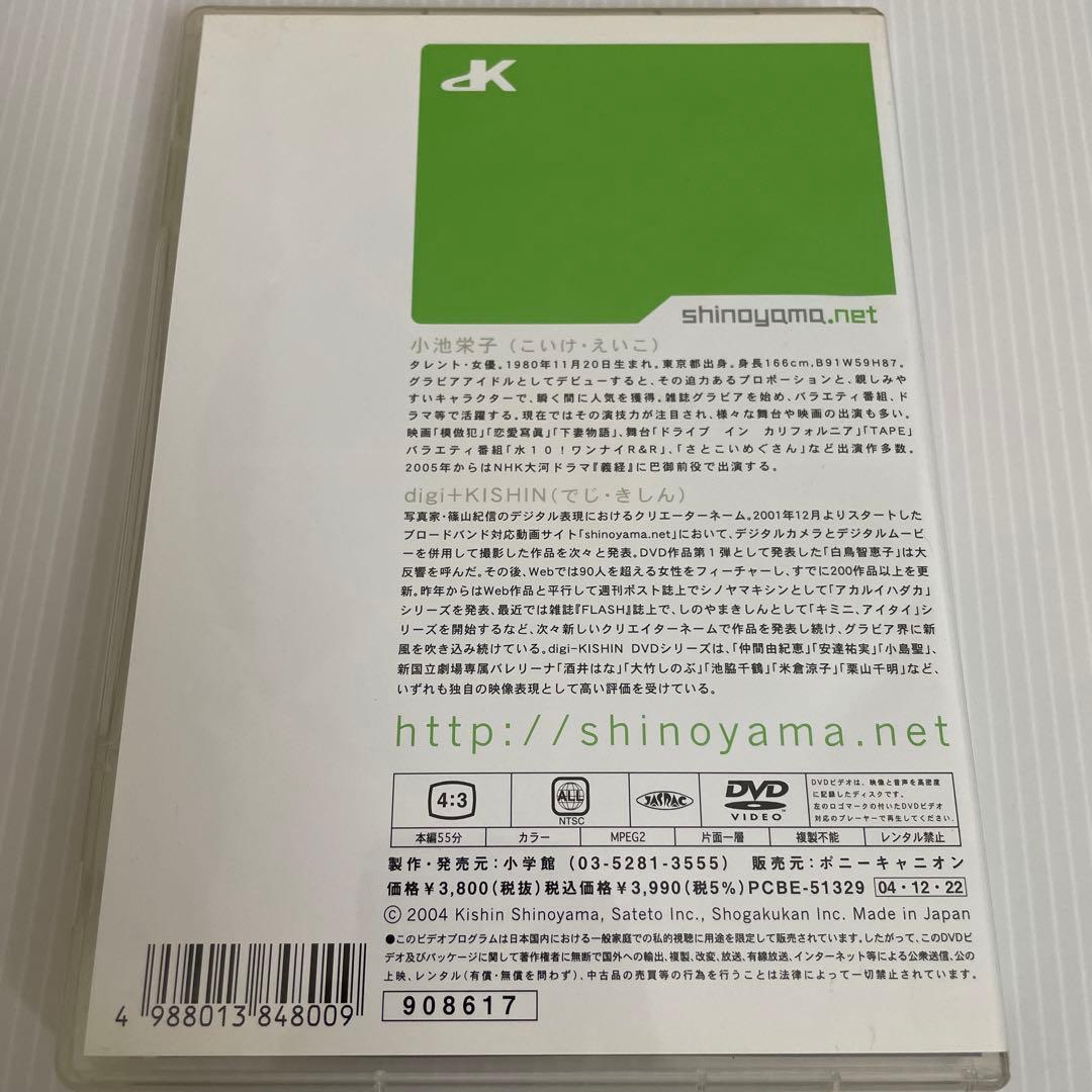 小池栄子/digi+KISHIN DVD 小池栄子