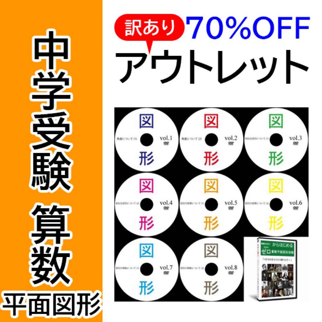 【ゆり】国語DVD10枚＋算数文章題DVD12枚＋算数平面図形DVD8枚