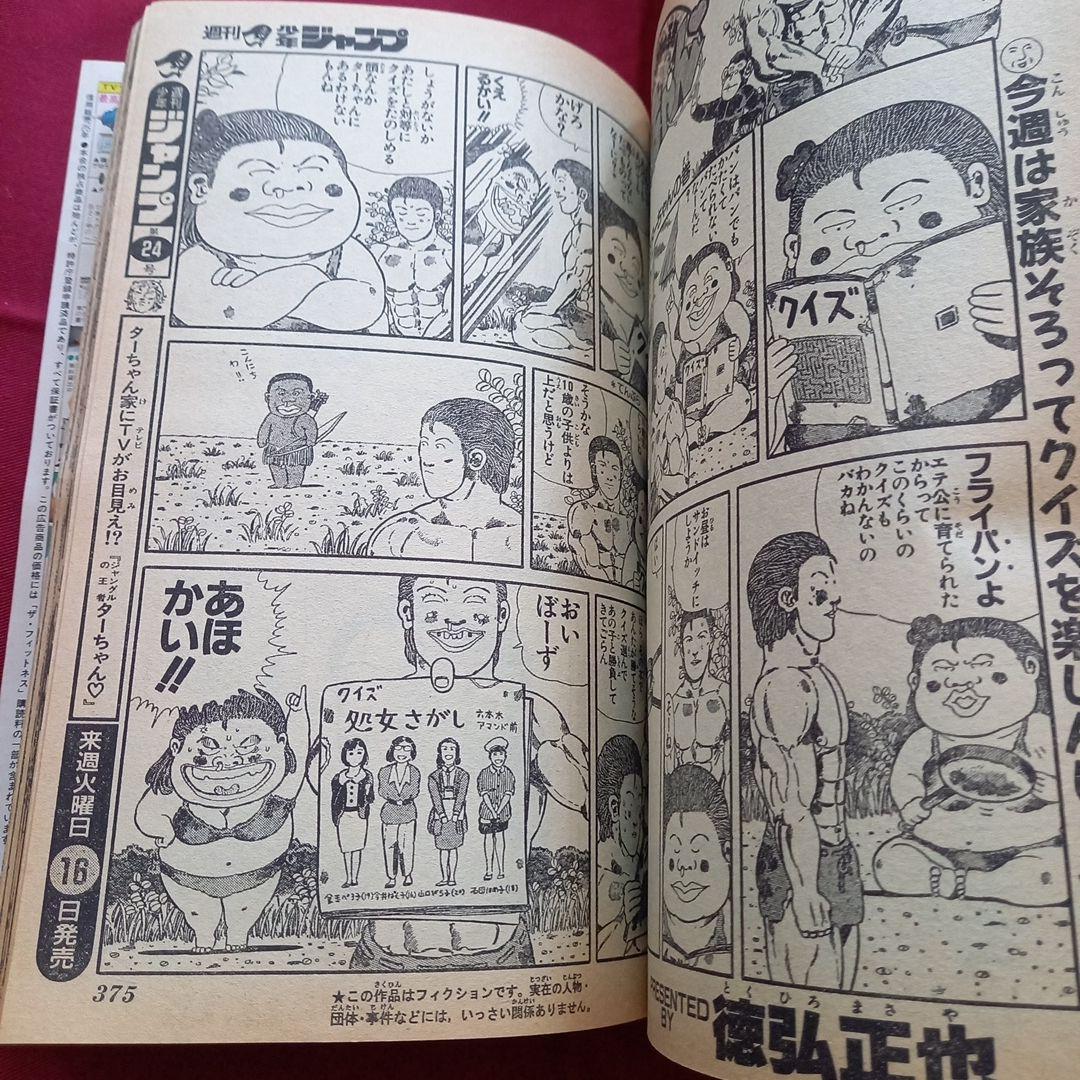 【当時物美品】週刊 少年 ジャンプ 1989年23号 漫画 アニメ