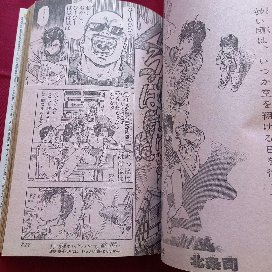 【当時物美品】週刊 少年 ジャンプ 1989年23号 漫画 アニメ