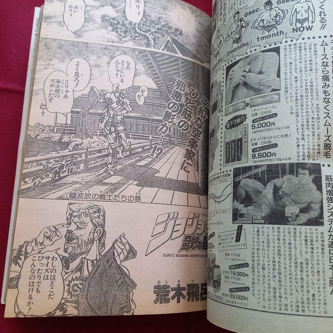 【当時物美品】週刊 少年 ジャンプ 1989年23号 漫画 アニメ