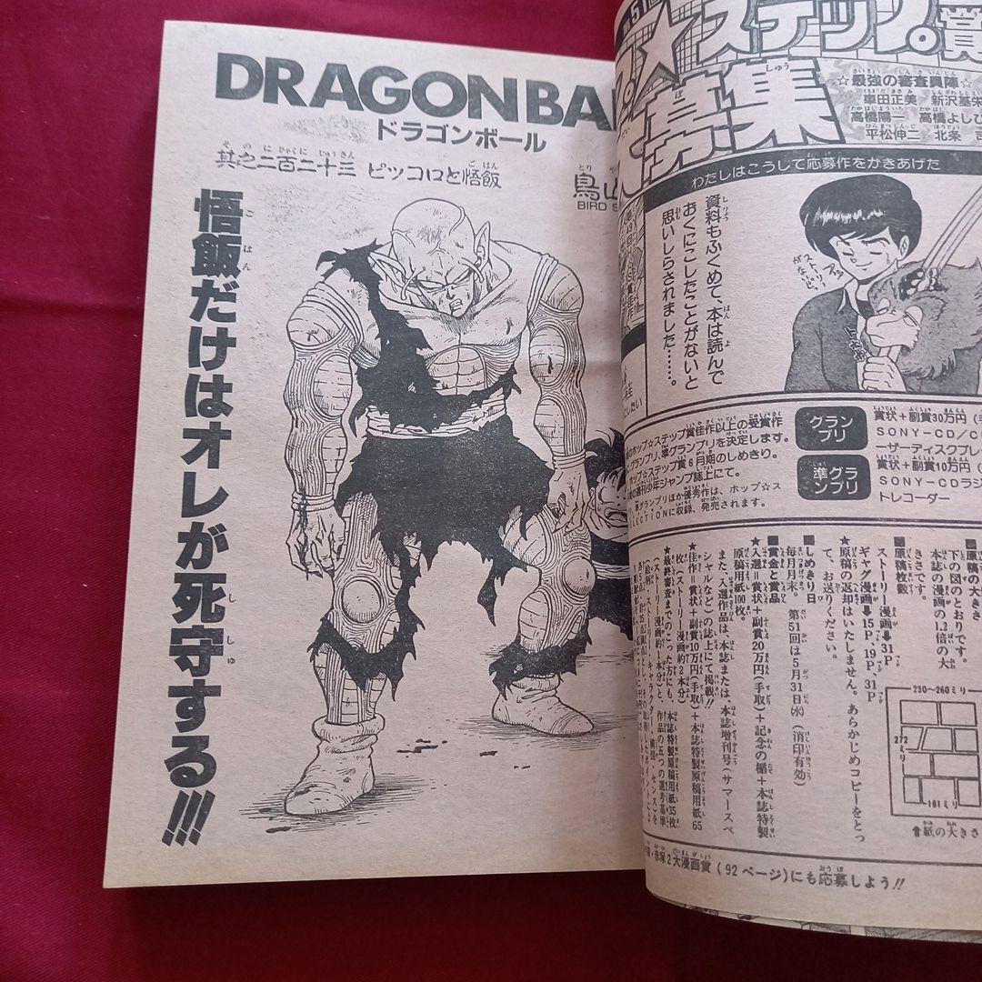 【当時物美品】週刊 少年 ジャンプ 1989年23号 漫画 アニメ