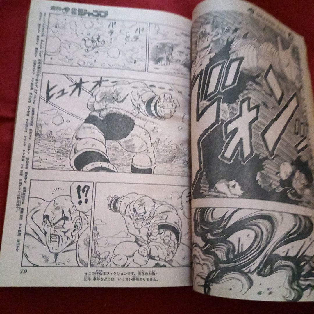 【当時物美品】週刊 少年 ジャンプ 1989年23号 漫画 アニメ