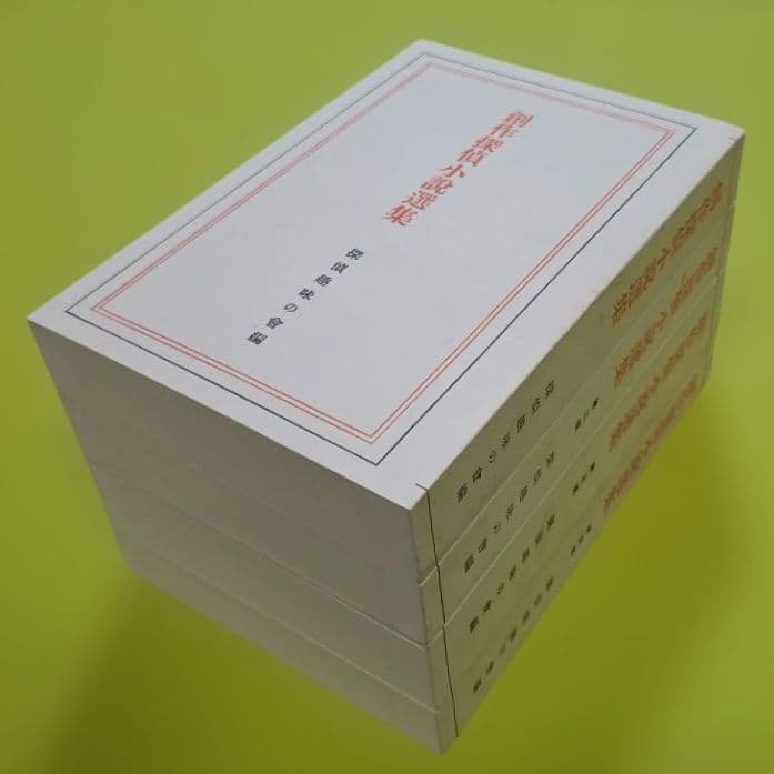 『創作探偵小説選集』江戸川乱歩生誕100年記念　復刻版　全４巻　春陽堂書店