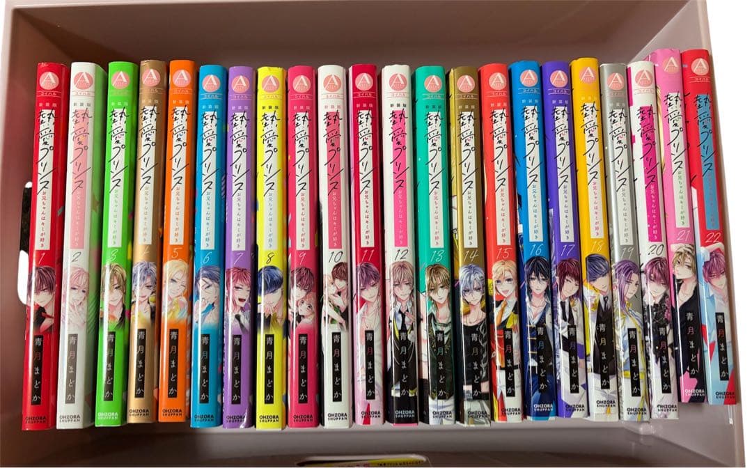 ★熱愛プリンス★『お兄ちゃんはキミが好き』【新装版】▶︎あや(6巻〜22巻)