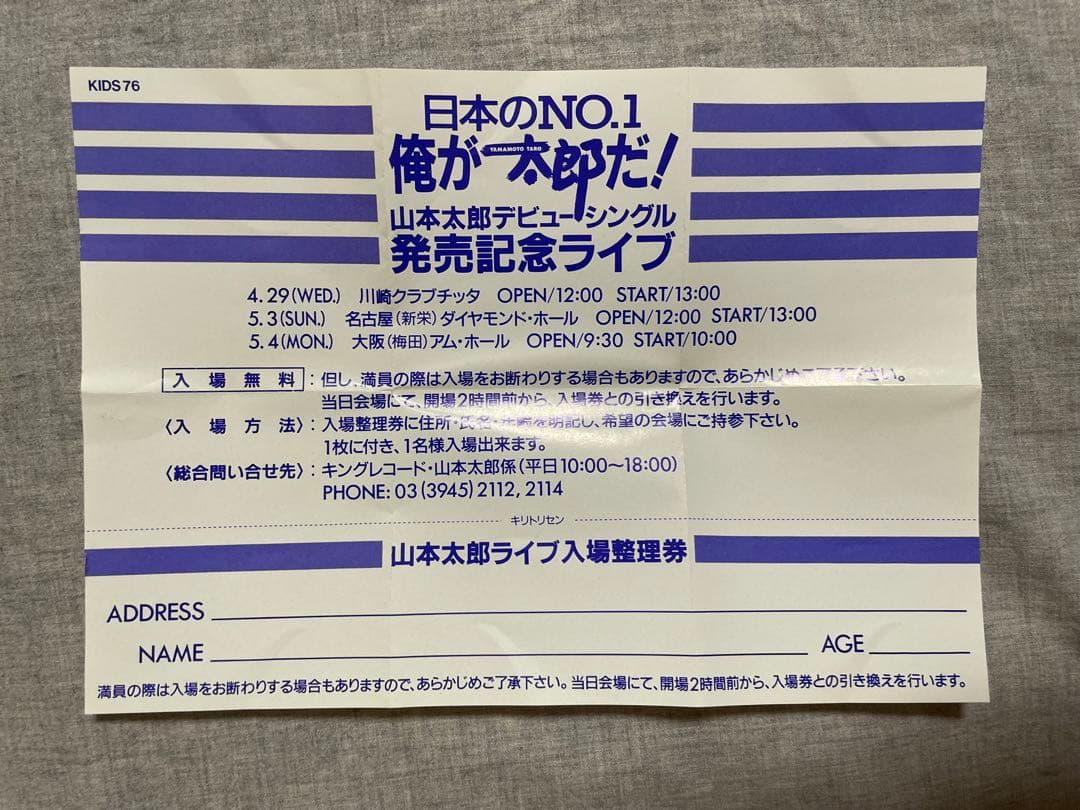 8cm CD 山本太郎 NO.1! れいわ新選組 SEXY褌ジャケ